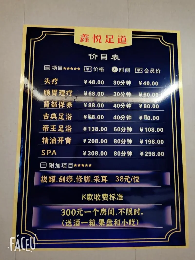 足浴按摩spa项目价格表_1