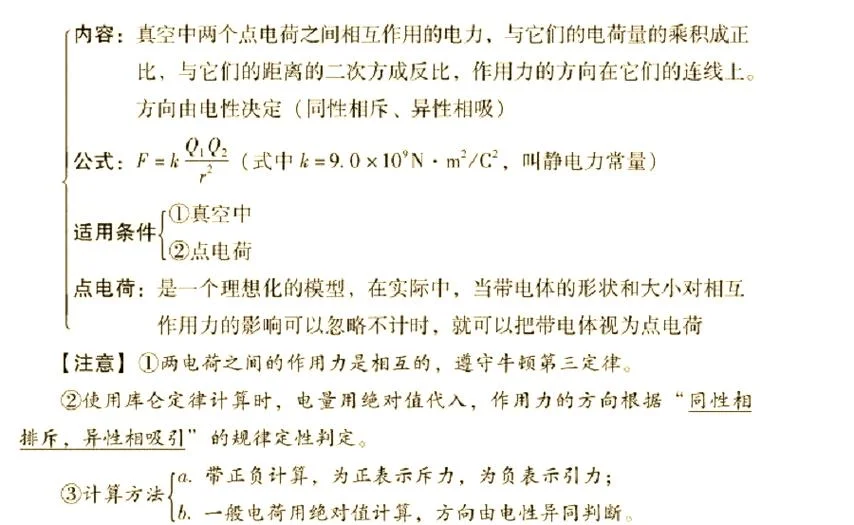 库伦定理的使用条件_2