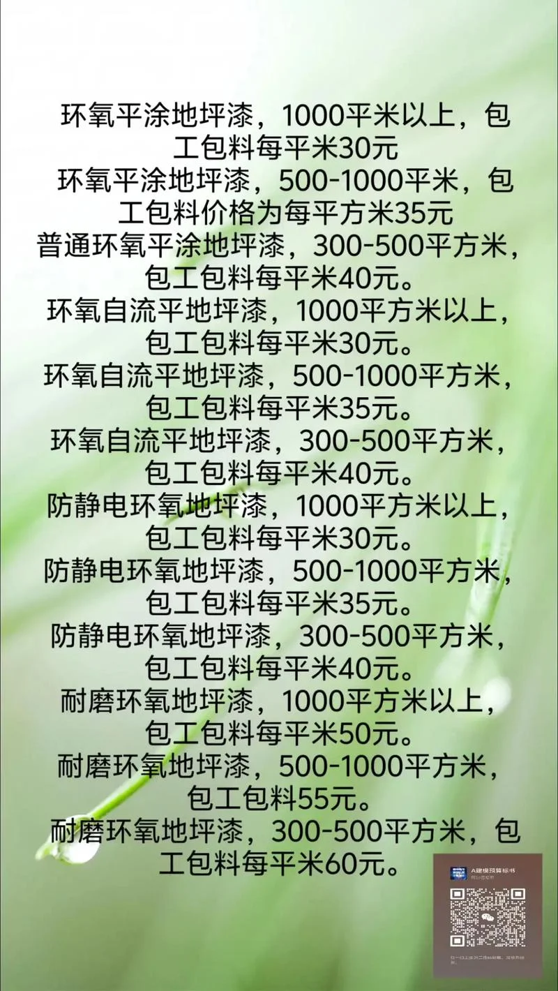 打地面多少钱一平方米_2