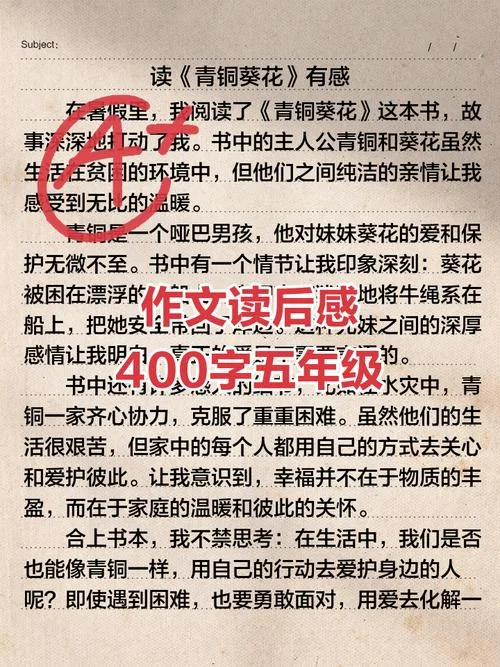 读书读后感作文400字-读书读后感 400 字