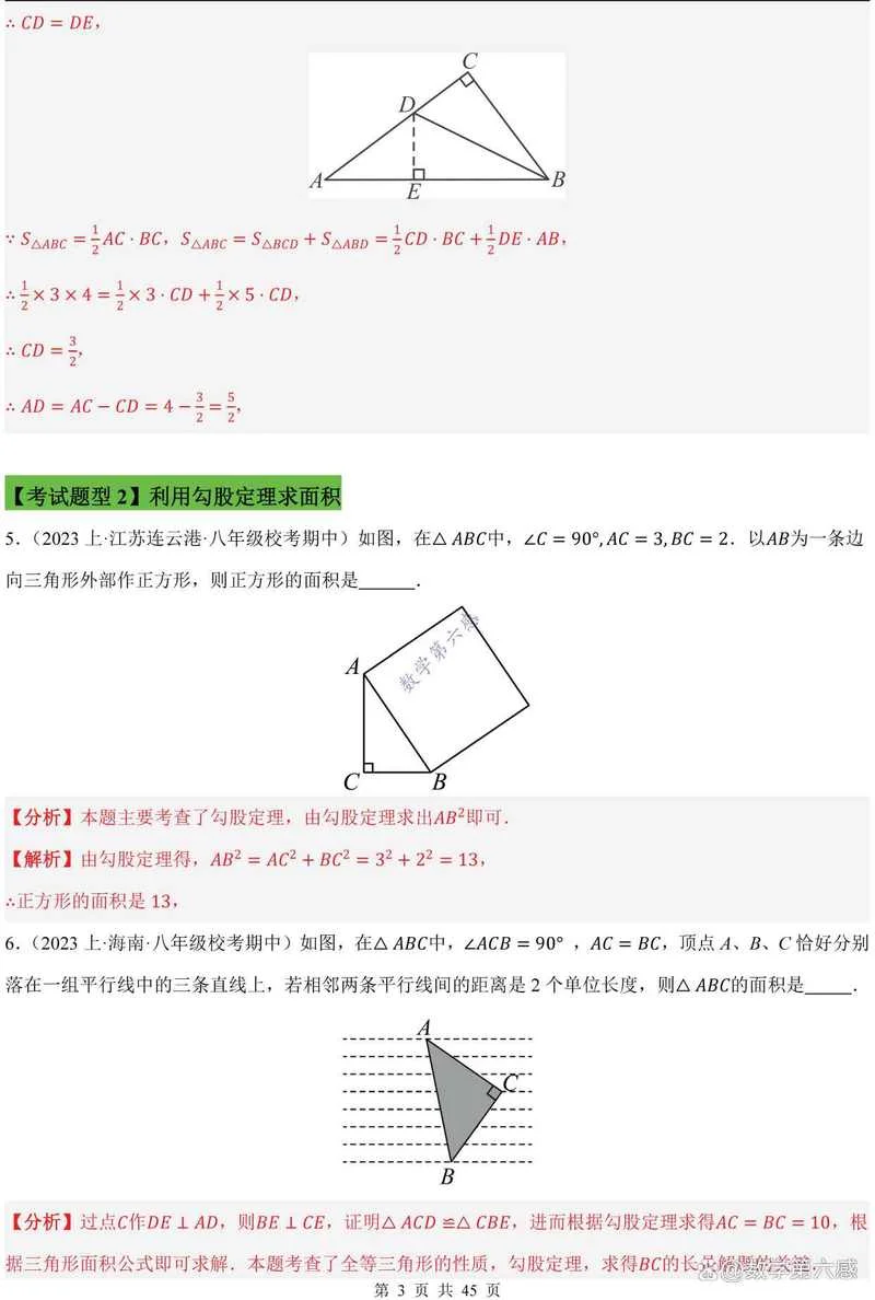 什么是勾股定理的逆定理_1