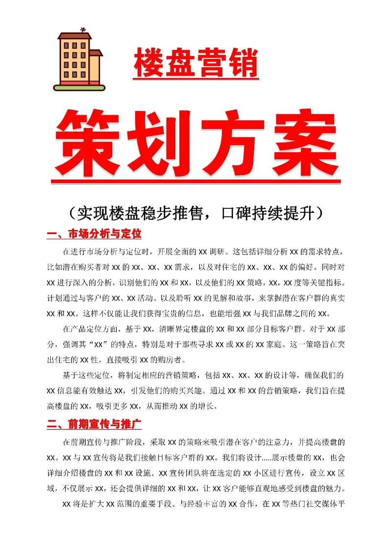 文案策划包括哪些内容_1
