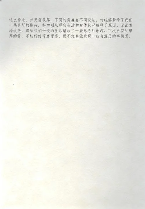 梦见厚厚的雪是什么征兆 女性_1