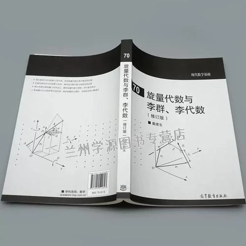 李群李代数怎么学_2