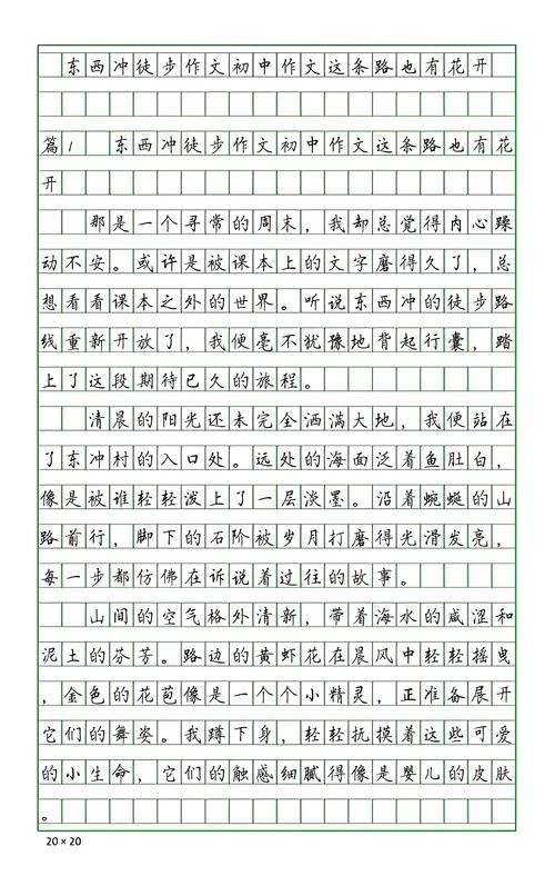 徒步的写作文-徒步作文创意