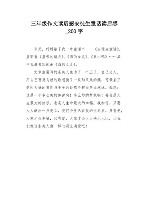 三年级读后感怎么写_1