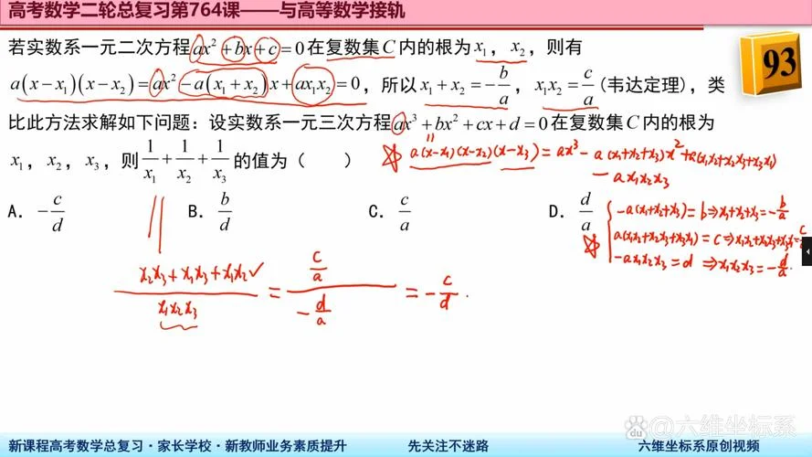 韦达定理拓展视频_1