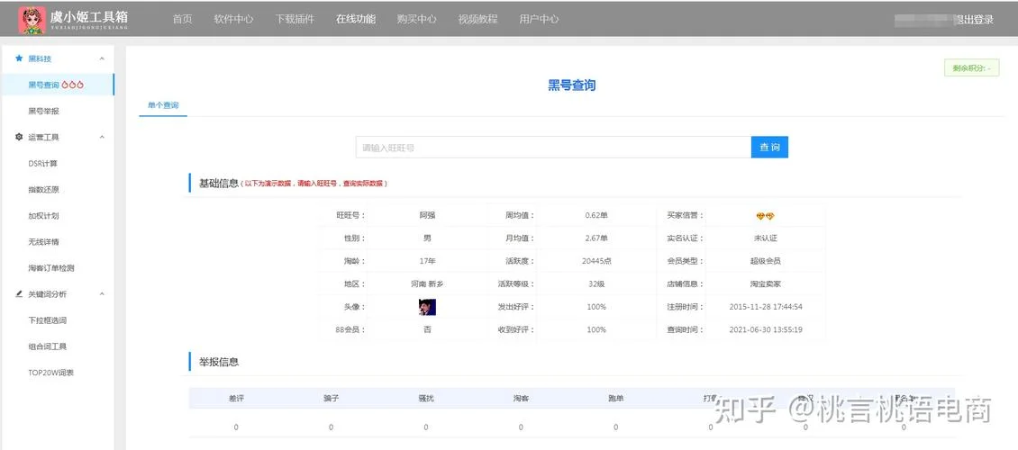 如何查买家号是否被降权_1