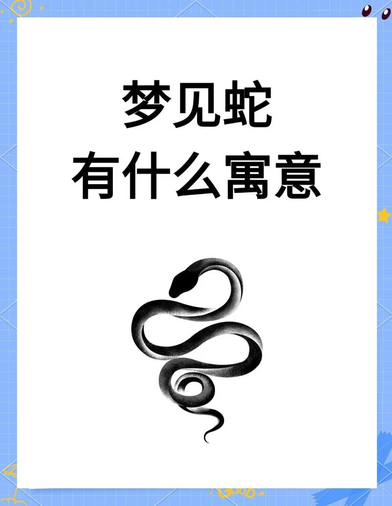 梦到两条大蟒蛇是什么征兆 女性_2