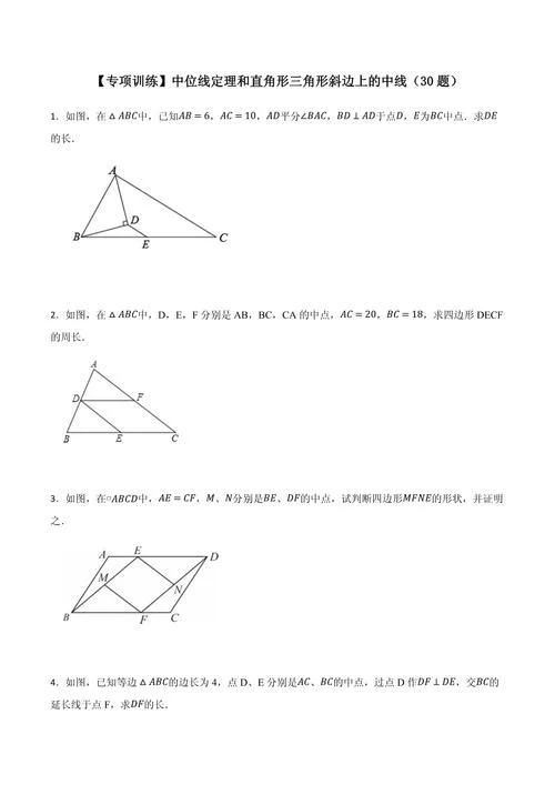 三角形中线定理题解题_2
