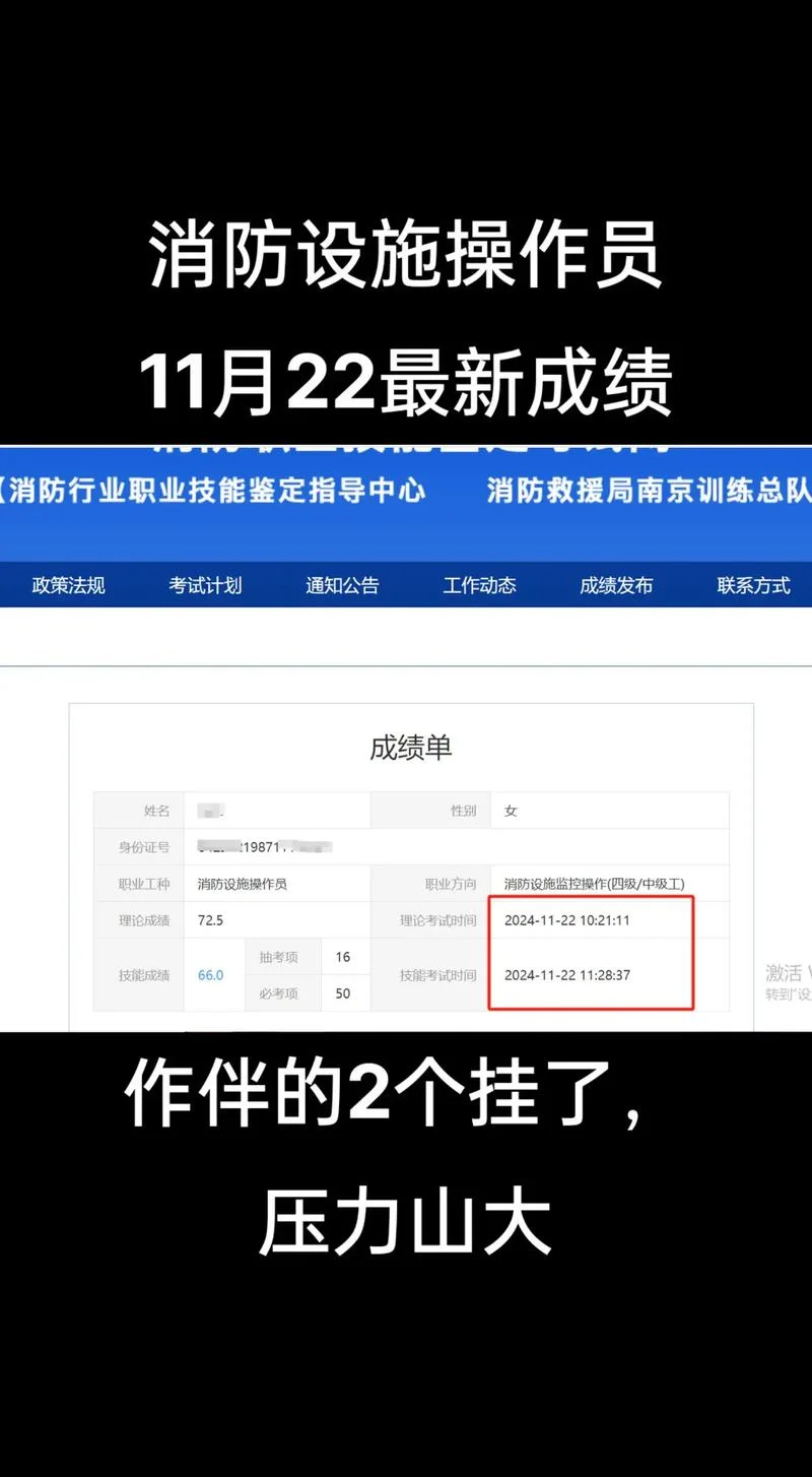 消防证成绩查询时间-消防证查询时限