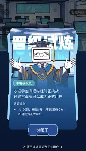 b站答题分数在哪查_1