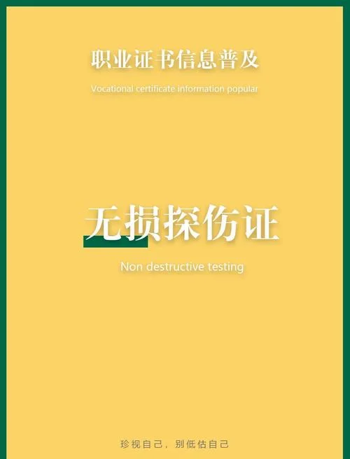 无损探伤证书查询官网_1