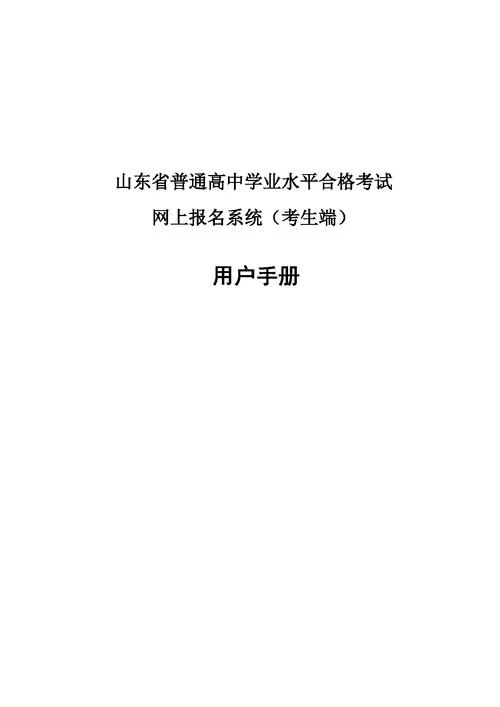 山东考生登录入口官网-山东考生登录入口