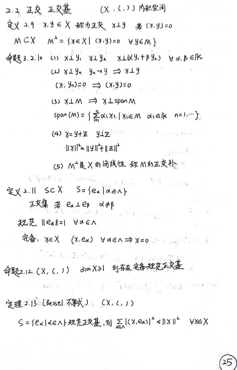 正交投影定理_1