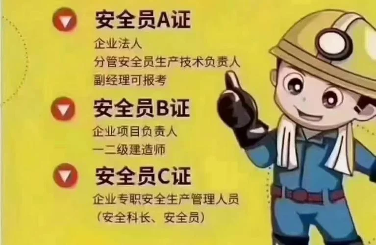 安全员证书在哪查_1