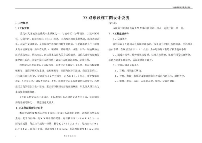 施工说明_1