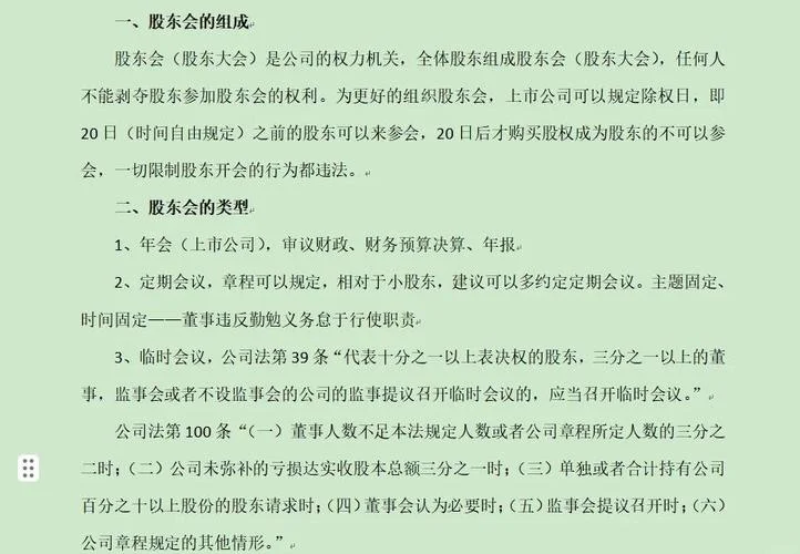 公司股东是干什么的-公司股东核心职能