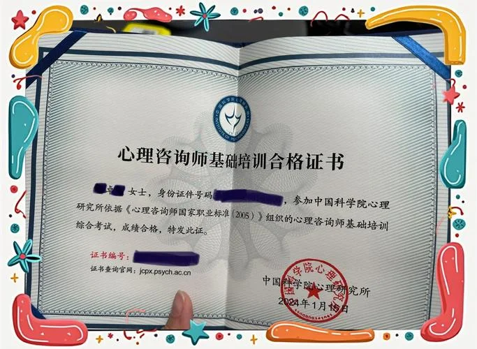 心理督导师证书查询_2