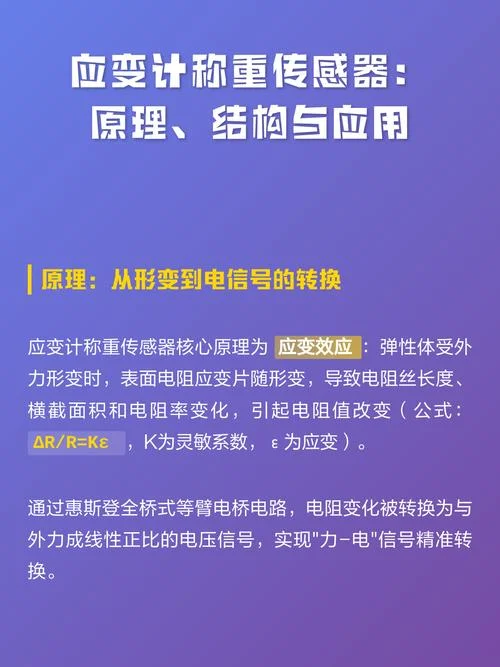 应变计的工作原理-应变计工作原理