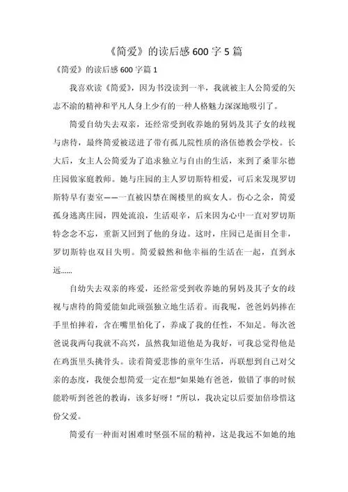 读好书读后感600字-读后感改写