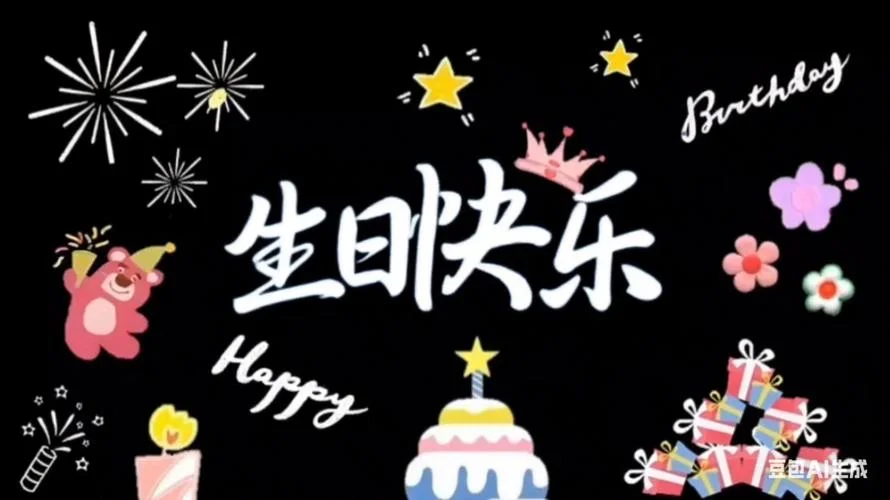 十八岁生日祝福文案-十八岁生日快乐文案