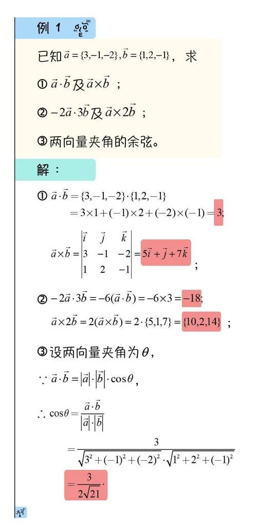 两向量之间的夹角公式_2