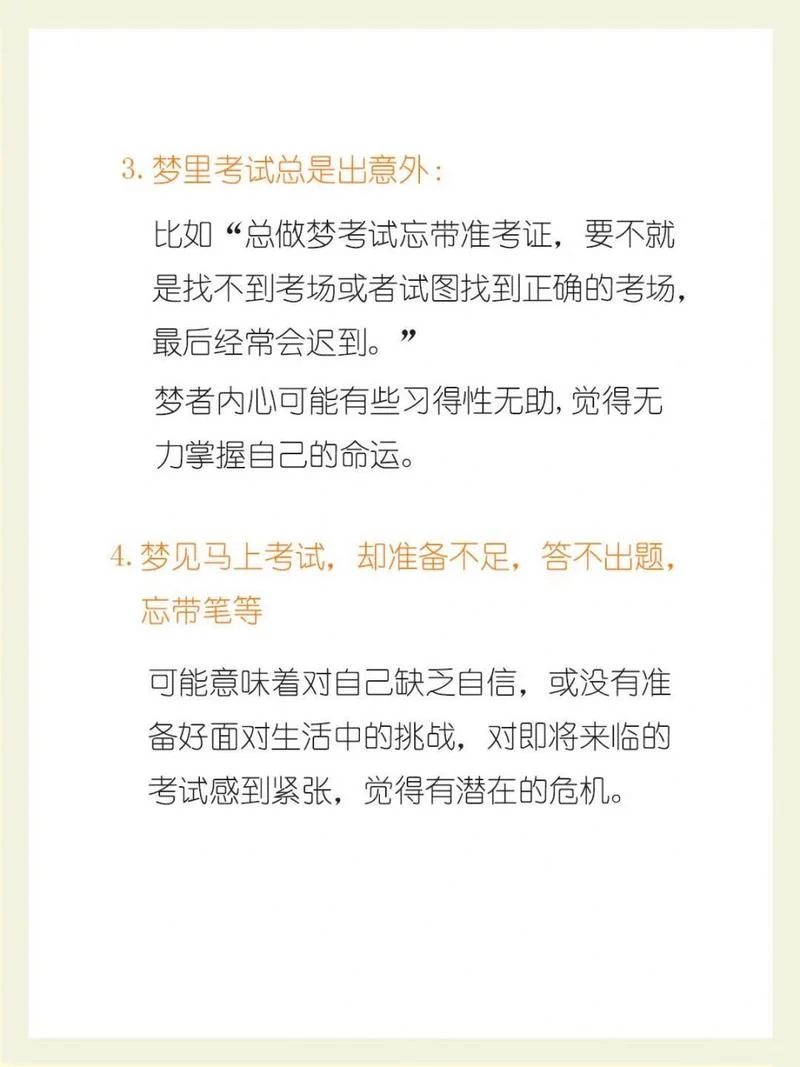 梦见考试迟到-梦考迟到