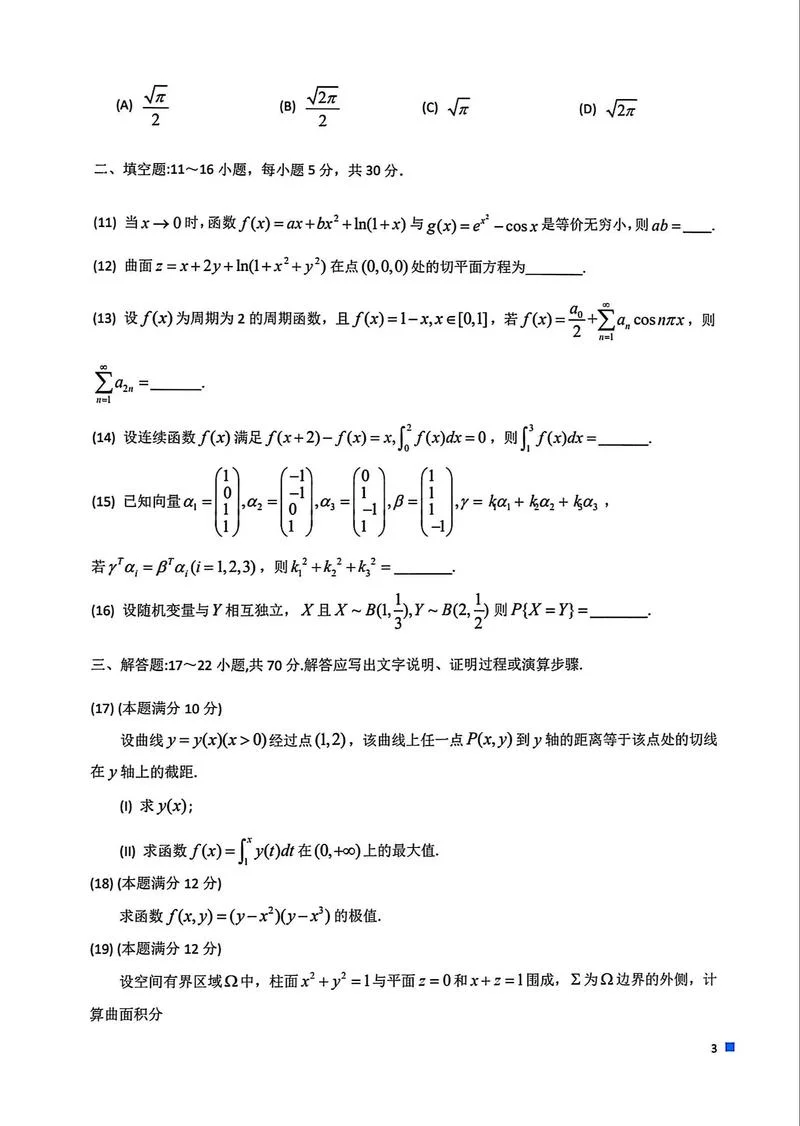 蚌埠考研数学-蚌埠考研数学