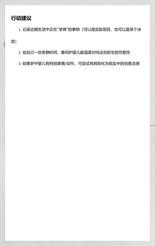 梦见自己有了小婴儿_1