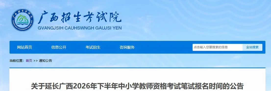广西教资报名费用_2