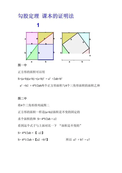 勾股定理的证明方法图片_2