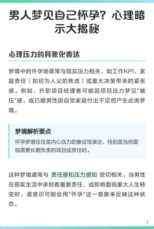 大学生梦见自己怀孕_2