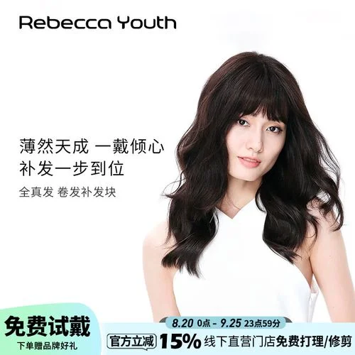 真发发片多少钱_2