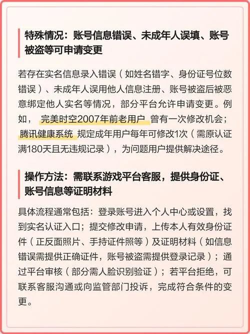 游戏是否能换实名认证_1