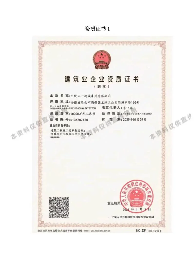 甲级市政设计资质-甲级市政设计资质