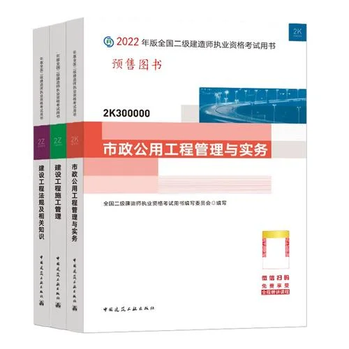 二建市政实务2022_2