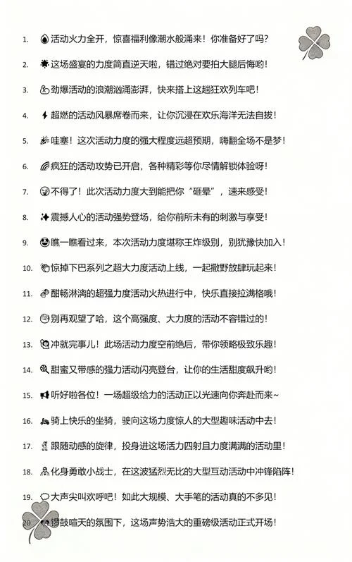 活动宣传文案范文100字_2
