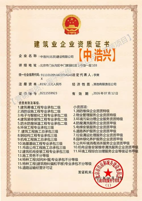 广东东信润建筑资质_1