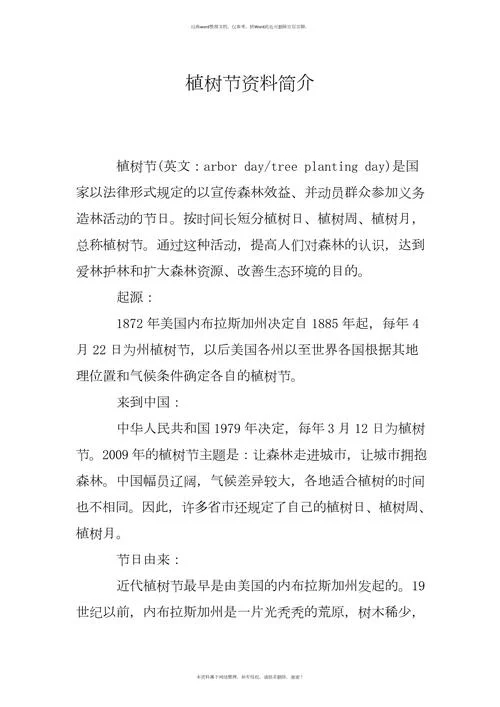苗木公司简介怎么写_2