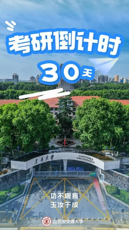 倒计时 考研_1