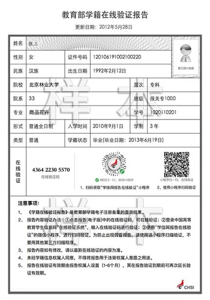教育部留学服务中心学历认证_1