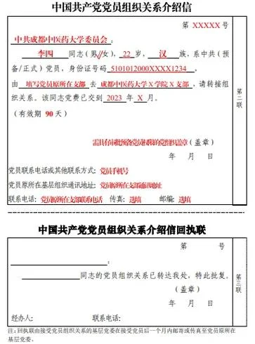 转入团组织关系介绍信_1