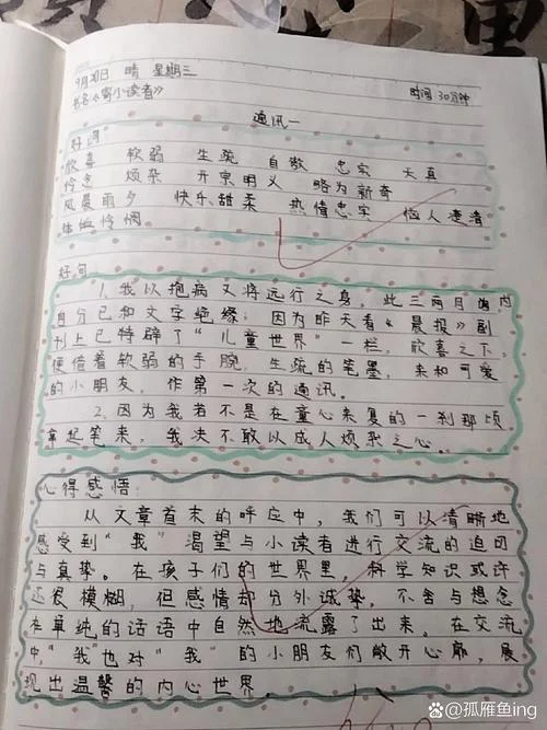 寄小读者读后感600-寄小读者读后感