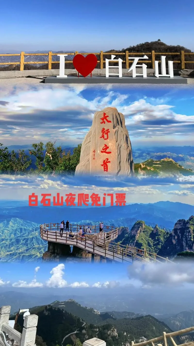 白石山门票多少钱_2