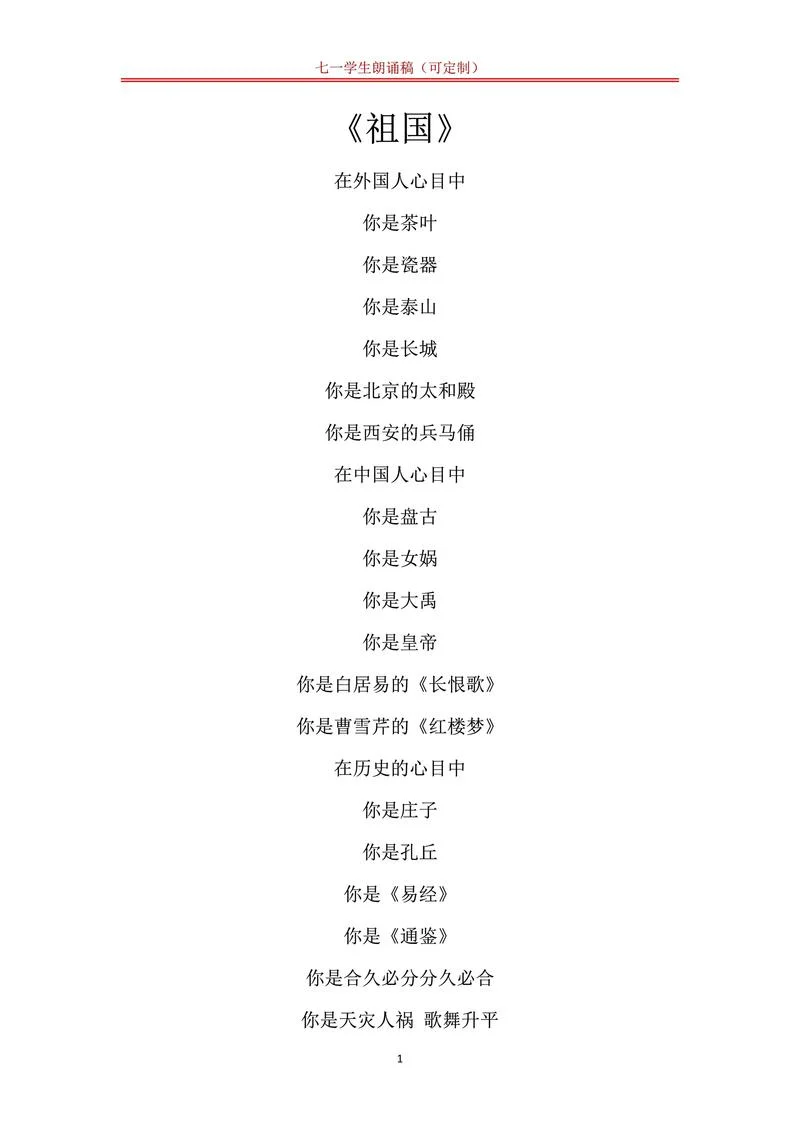 祝福祖国诗朗诵_2