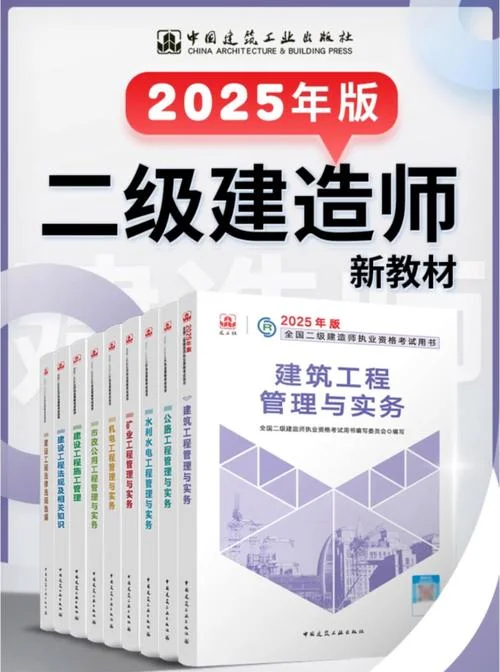 二建学习资料领取_1