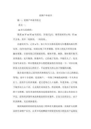 贫困申请书原因怎么写_1