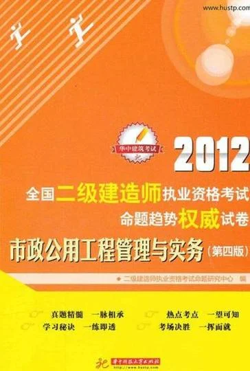 二级建造师市政电子版-二级建造师市政电子版