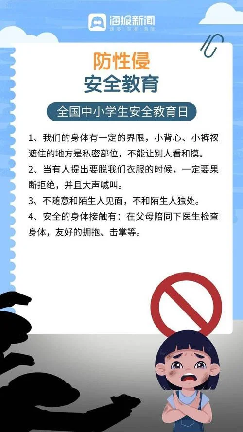 青少年安全教育项目_2